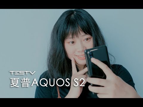 夏普 AQUOS S2
