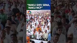 Fake Shiv Sena & Fake NCP Will Merge With Congress: PM Modi In Maharashtra | N18S | CNBC TV18