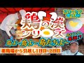鶏の漢シリーズ‼️使えない漢!天敵からアローカナを守れるか⁉️