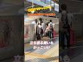 最後までお見送りする運転士さん　JR東海からJR西日本へ安全運行の引き継ぎ　#鉄道 #鉄道好きな人と繋がりたい #運転士