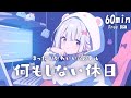 【フリーBGM】何もしない休日🫧 まったり/かわいい/夜/チル【作業・配信・勉強】1時間耐久