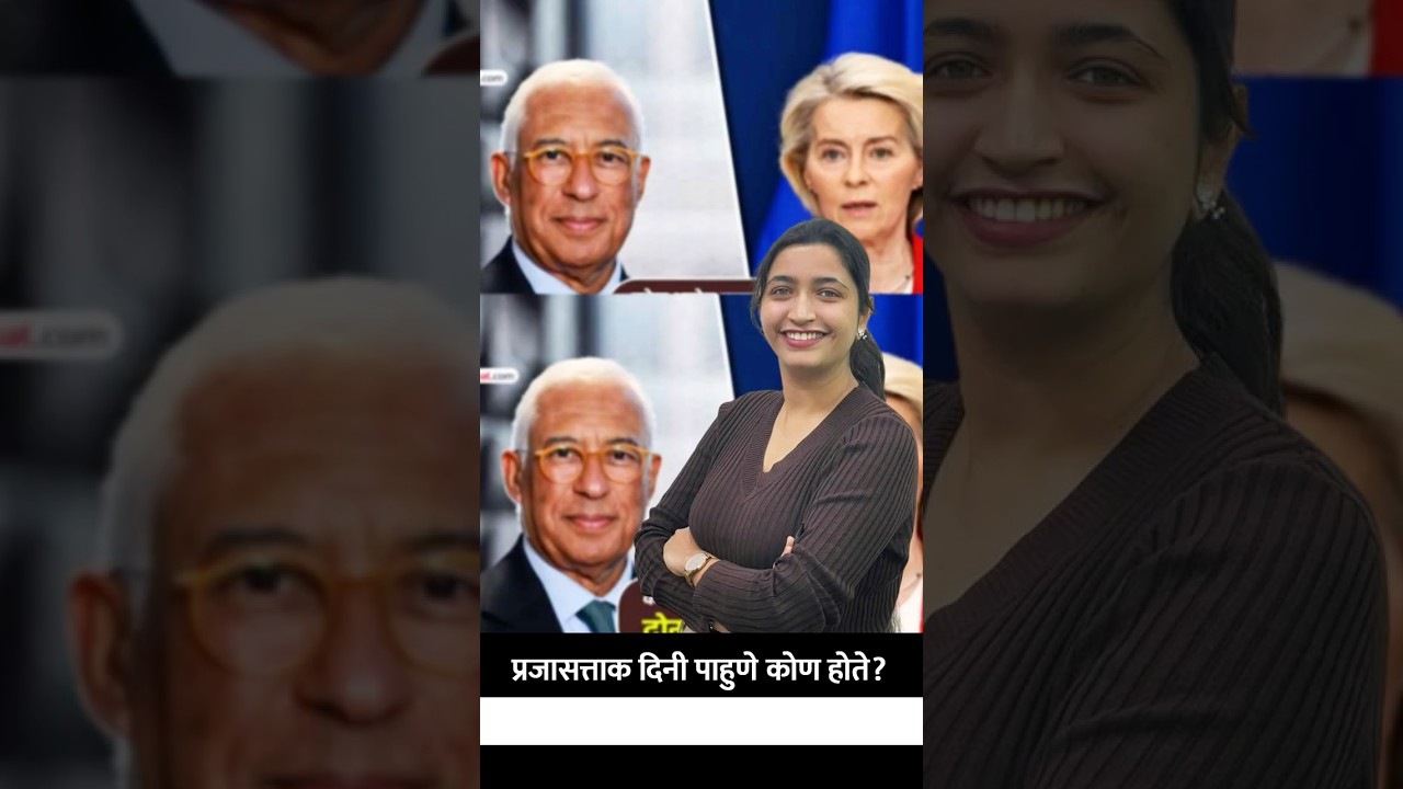 प्रजासत्ताक दिनी पाहुणे कोण होते? #prajasattakdin #republicday #26january2026 #currentaffairsdaily