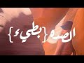 الصده بطيء ماجد المهندس و وليد الشامي حالتي