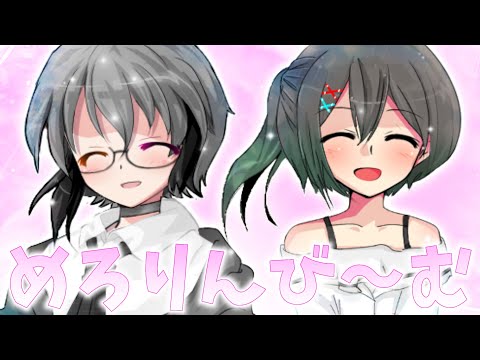 【東方改変PV】めろりんび〜む