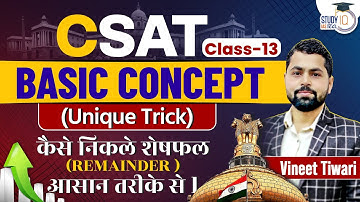 Remainder Theorem (शेषफल प्रमेय) l Number System | UPSC CSAT | Class 13 l StudyIQ IAS Hindi