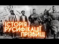 Був Козак, став Козаков: ЯК РОСІЙСЬКА ІМПЕРІЯ ТА СРСР ЗРОСІЙЩУВАЛИ ПРІЗВИЩА