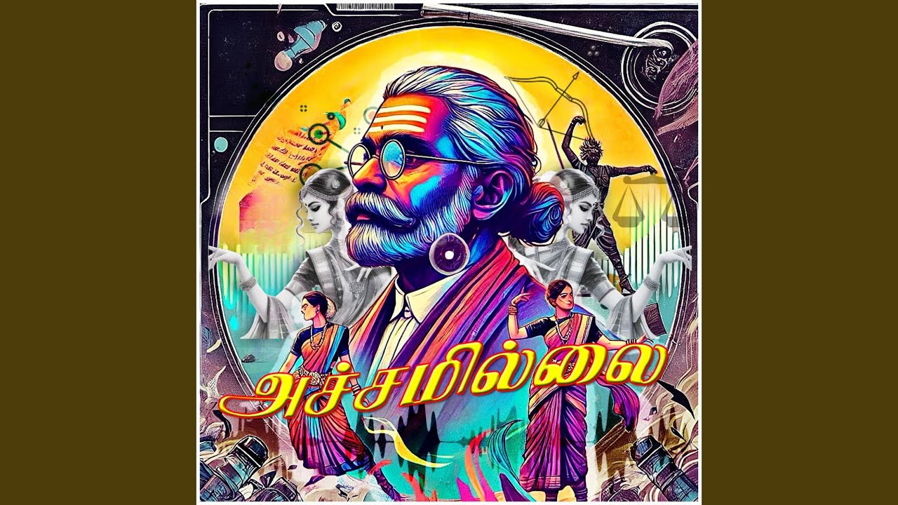 Achamillai (The Fearless Feminine)