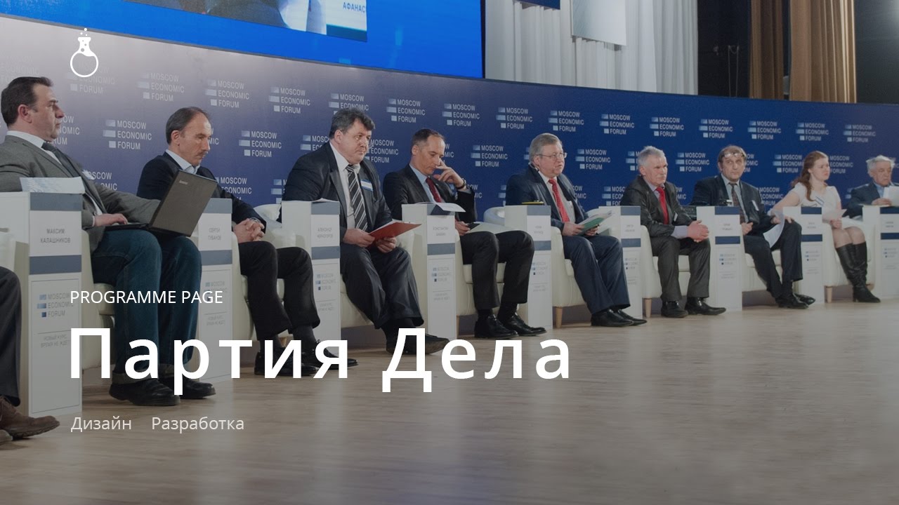 Программа партии дела. Партия дела владикавказ.