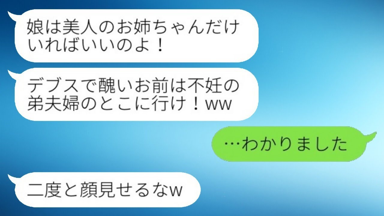 美しい姉だけを甘やかし、容姿の良くない妹を不妊の弟夫婦に押し付ける毒親「醜いお前は出て行けw」→20年後、大企業で働く娘に母親から救いの連絡がwww