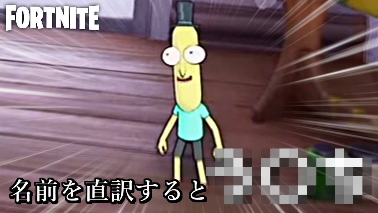 このバディ、名前を直訳すると…ｗ【Fortnite：フォートナイト】