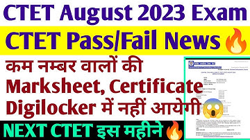 ctet fail certificate🔥ctet fail marksheet🔥ctet pass/fail certificate kaise download karen | ctet