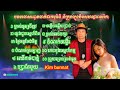 Khmer slow song 11 songs by kim bunnat from long beach ca