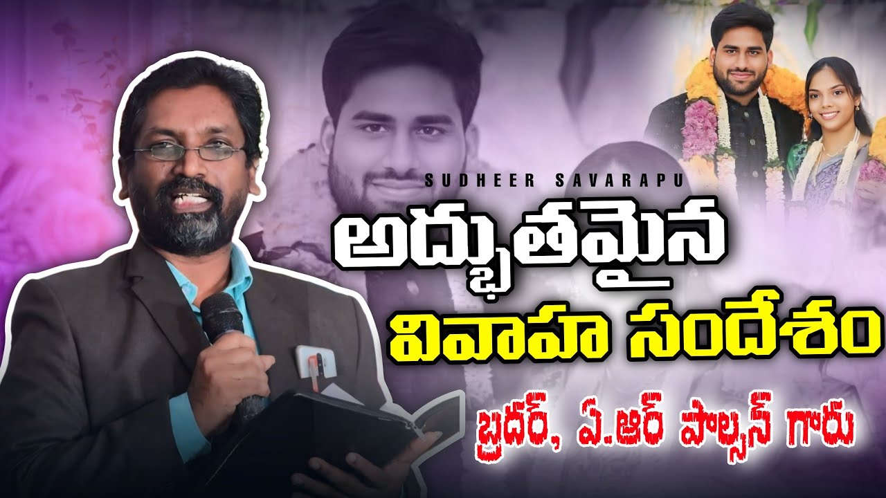 Wedding Message by A R Paulson Garu || Christian Marriage Wisdom |#wedding #teluguchristianmessages