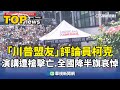 柯克遭槍擊事件