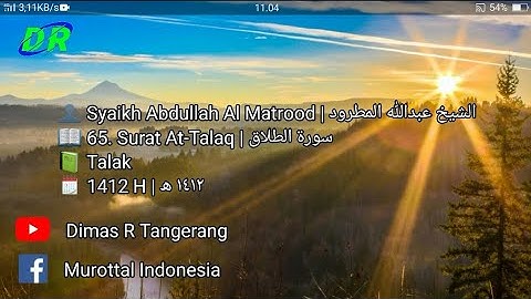 65. Surat At-Talaq | Abdullah Al Matrood | 1412 H | عبدالله المطرود سورة الطلاق
