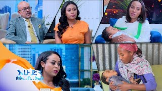 /አዲስ ምዕራፍ/ "ማንም ወላጅ በልጅ አይፈተን" //እሁድን በኢቢኤስ//