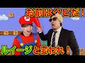 【マリオの裏側】クリボーに負けてブチギレられるマリオ