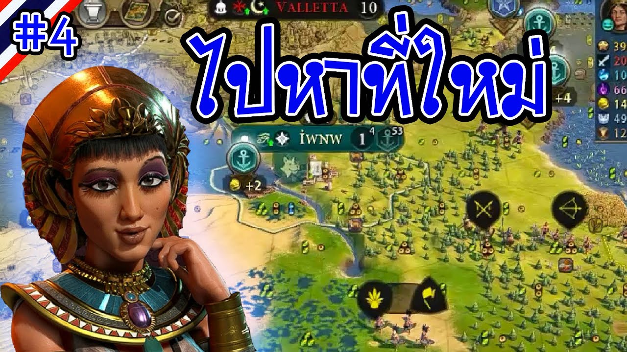 tropico 6 mod ภาษาไทย  Update New  [Egypt V2 Part 4] ขยายลงใต้ | Civilization VI ไทย