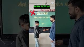Brain Test 156/innovative ideas #maths #education #school #students #shorts #braintest