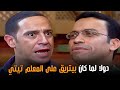 هتموت من الضحك لما تعرف دولا قال ايه على المعلم تيتي راجل و ست ستات
