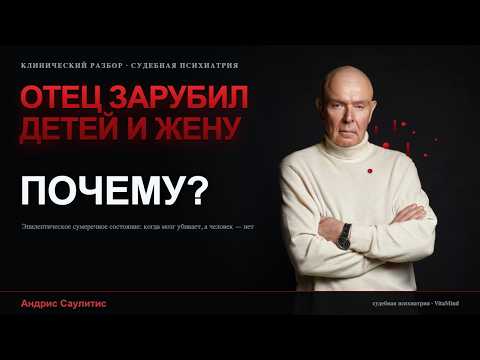 «Отец зарубил детей и жену. Почему?»