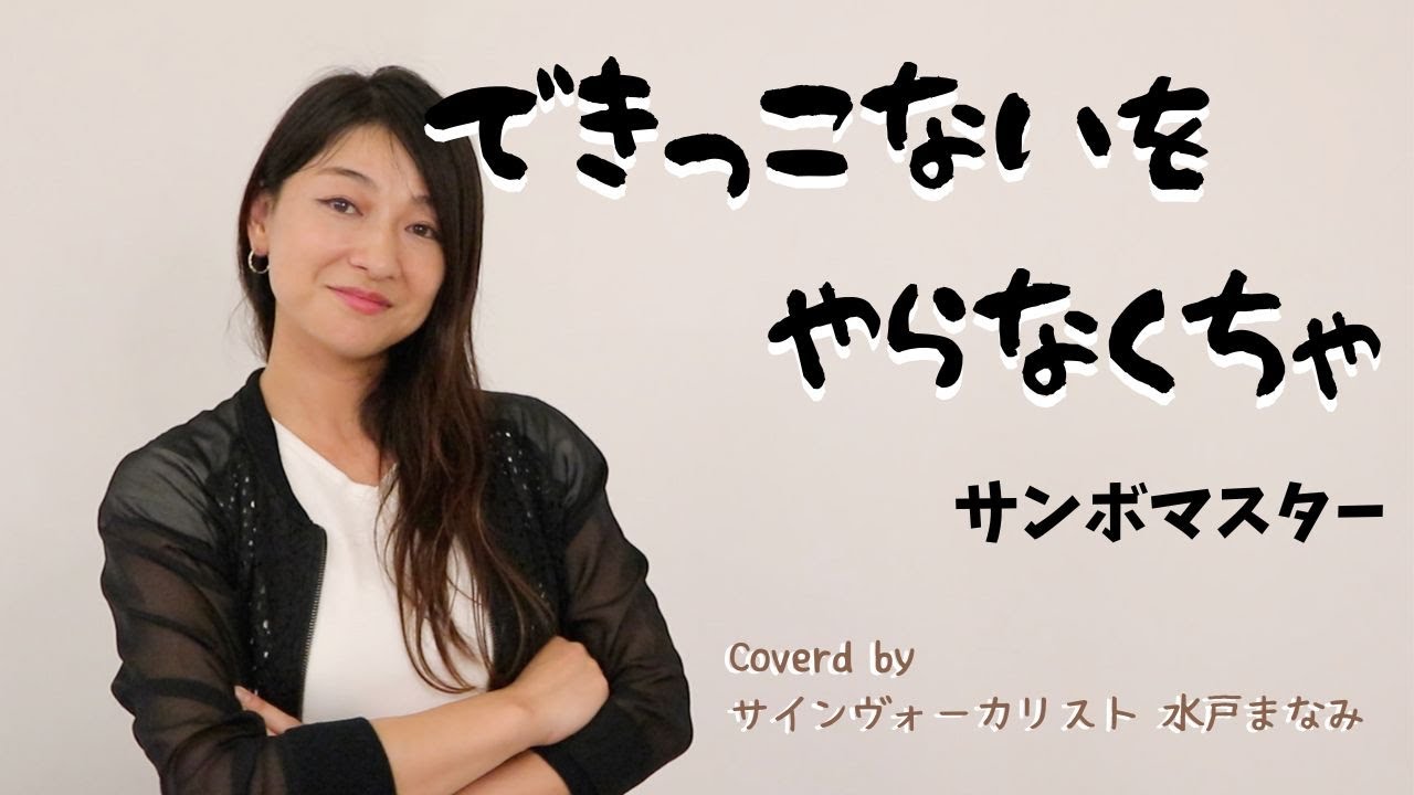 で きっこ ない を やら なく ちゃ 歌詞
