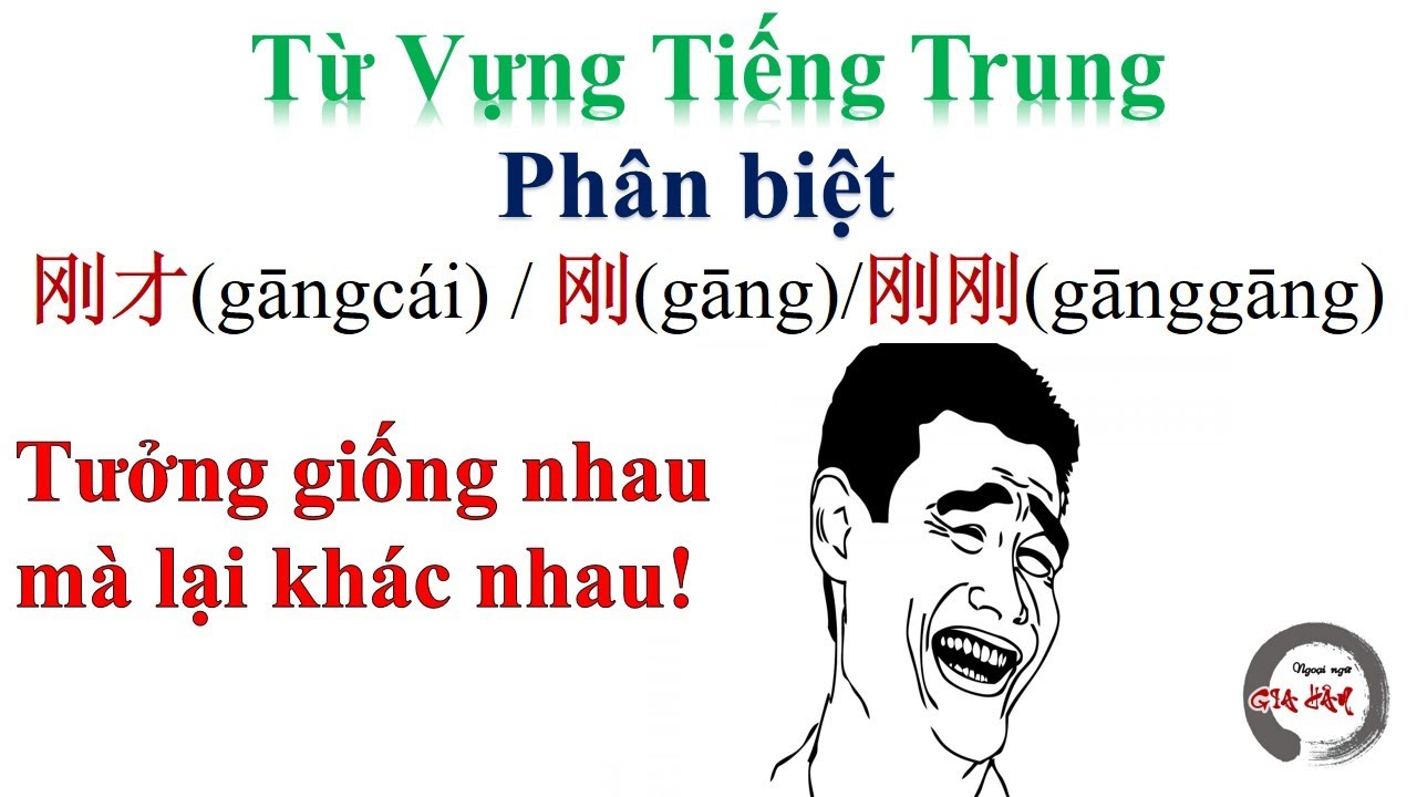 Phân biệt 刚才(gāngcái) / 刚(gāng)/刚刚(gānggāng)