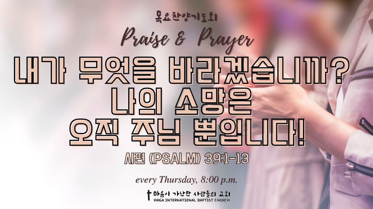 2025-10-30 목요찬양기도회