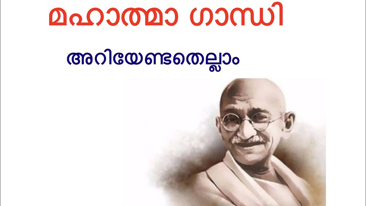 All About Mahathma Gandhi | Indian History | Mahathma Gandhi Quiz | October 2 Quiz | Kerala PSC |