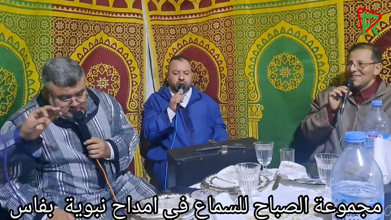 روعة الامداع مع مجموعة الصباح بفاس