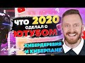Новости Ютуба. Ютуб в 2020, Кибердеревня, Киберпанк 2077
