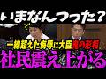 【高市内閣最新】一線超えた侮辱に小泉大臣がブチギレ震え上がる社民瑞穂【最新 切り抜き ライブ配信 生配信 何かおかしい政治 高市首相 速報 】