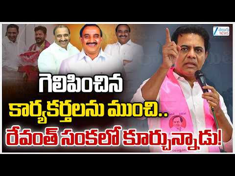 KTR Fire Comments On Arekapudi Gandhi | గెలిపించిన కార్యకర్తలను ముంచి.. రేవంత్ సంకలో కూర్చున్నాడు! - ZEE24TELUGUNEWS