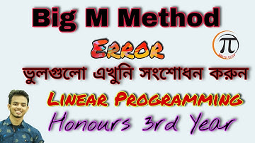 Simplex Method 2 or Big M Method এর বই এর ভুলগুলো ও সেগুলোর সংশোধন - লিনিয়ার প্রোগ্রামিং - H 3 Y