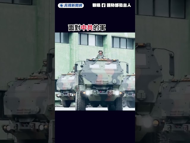 藍白多次阻擋軍購預算　國防部再度發聲了｜民視新聞｜