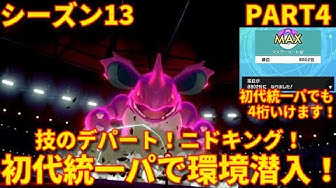 ニドキング Youtube