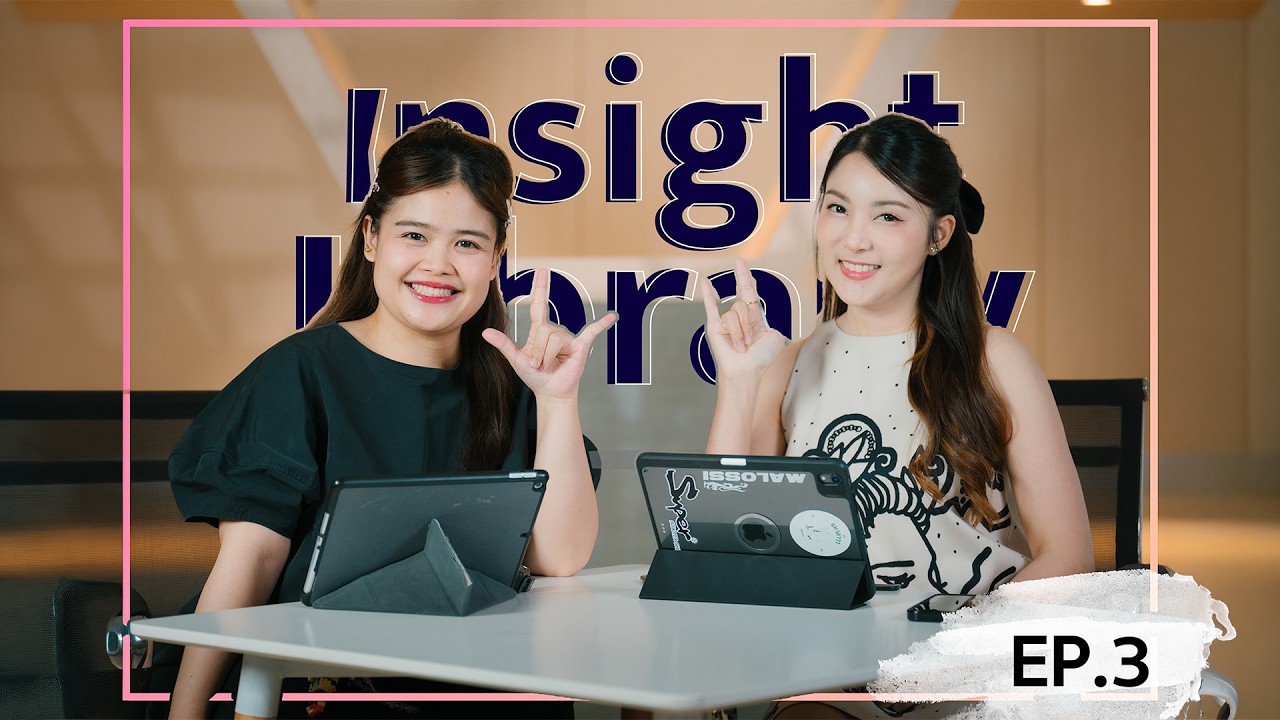 🎤 Insight Library @KMUTNB EP.3 🤖 - YouTube