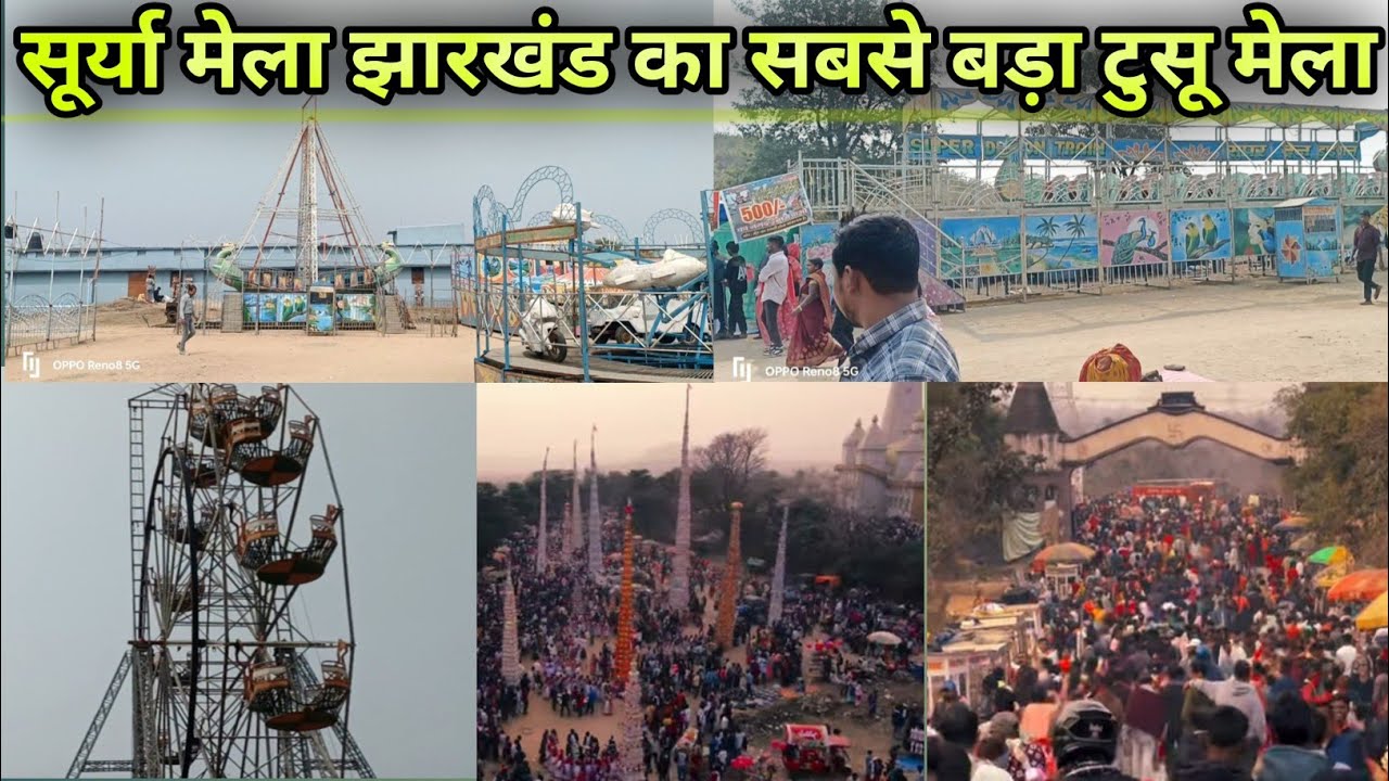 सूर्य मंदिर मेला Bundu रांची 2026🥰 ! झारखंड का सबसे बड़ा टुसू मेला ! Bundu Surya Mandir mela Ranchi 