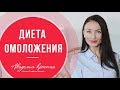 Как питаться, чтобы омолодить организм. Щелочная диета: что это такое и зачем она нужна?