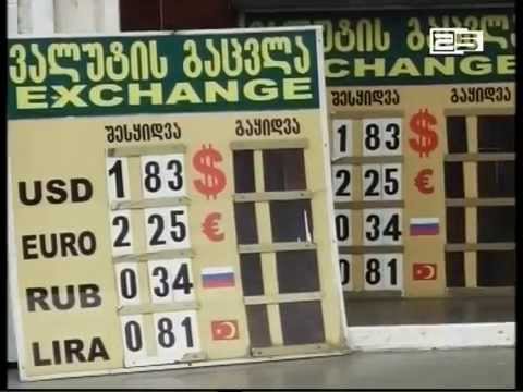 დოლარის ფასი იკლებს