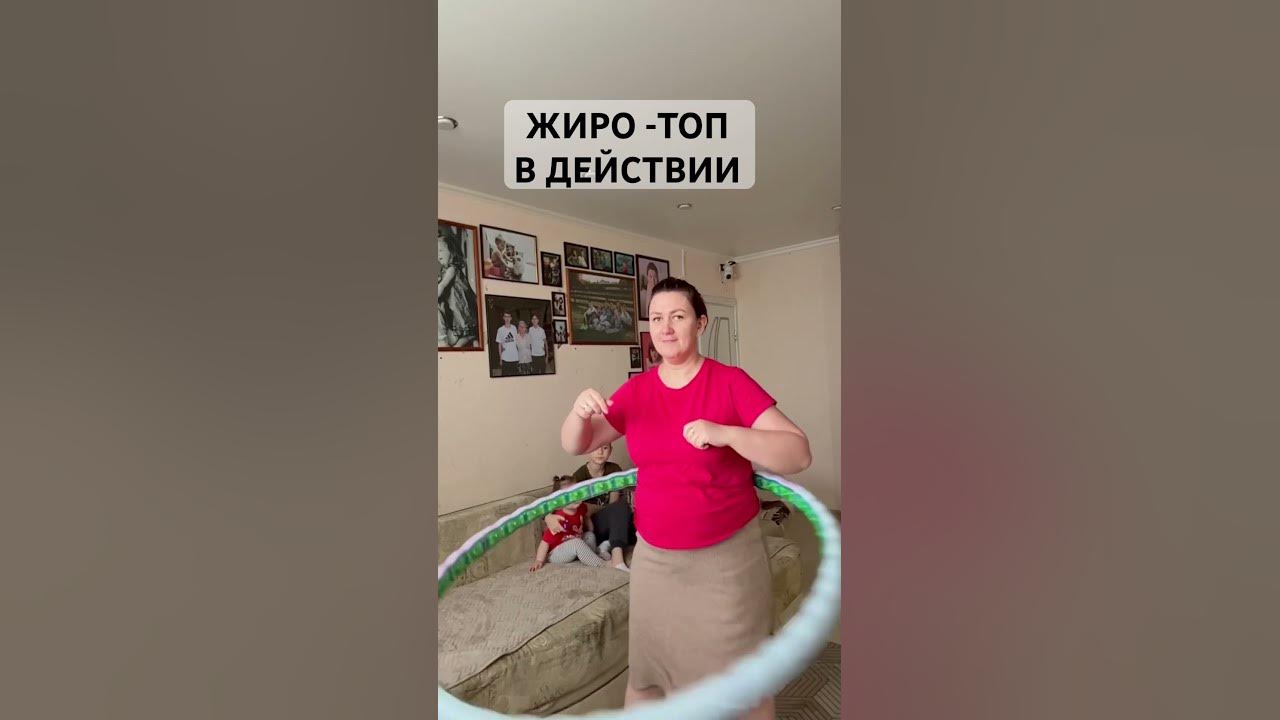 ЖироТоп в действии - YouTube
