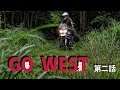 バイク旅02　GO WEST　第二話　酷暑と引き返しの連続