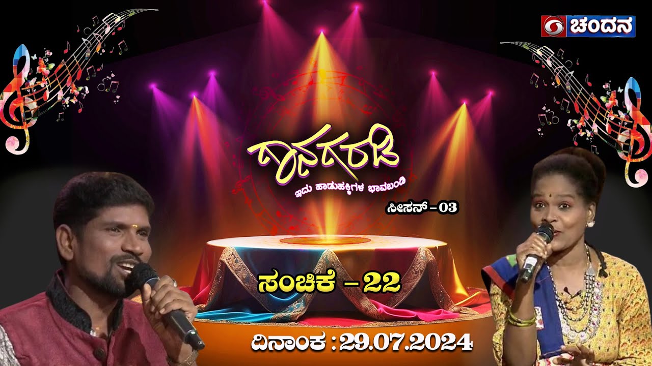 Gaanagaradi |Sn-3| ಗಾನಗರಡಿ-ಇದು ಜನಪದರ ಚಾವಡಿ | Ep-22 | DrGeethasiddi & Peerappa S Doddamani | Part-1