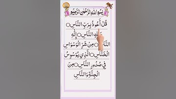 Surat An-Nas (The Mankind) | Mishary Rashid Alafasy |  | سورة الناس.Surah Nas Tilawat short video 35