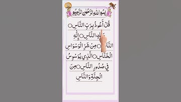 Surat An-Nas (The Mankind) | Mishary Rashid Alafasy |  | سورة الناس.Surah Nas Tilawat short video 35