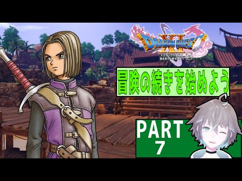 【ドラゴンクエストXI】4年前に逃げ出した続きからやる