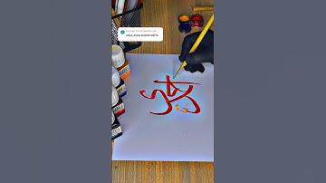 Ahmadi name calligraphy|write your name in comments |The Hijabi Calligrapher