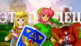 видео: THE LEGEND OF ZELDA - ЭТО П..ДЕЦ картинка: THE LEGEND OF ZELDA - ЭТО П..ДЕЦ