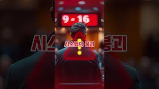 5단계 재난 시나리오: 인류는 어떻게 살아남았는가? #기후재난 #눈폭풍 #지구종말