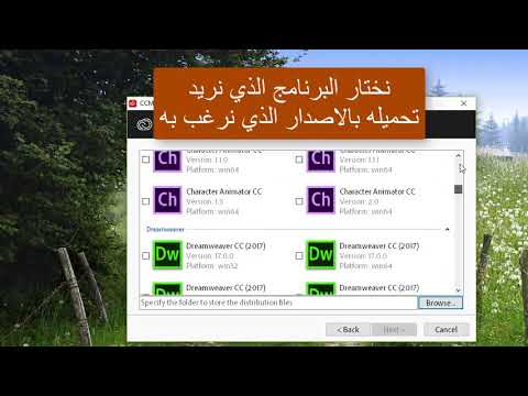 شرح برنامج CCMaker لتحميل منتجات ادوبي وتنصيبها لاحقا - YouTube
